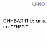 СИНВАЛИП - SINVALIP таблетки в оболочке 40 мг 28 шт GENETIC