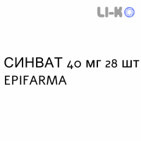 СИНВАТ - SINVAT таблетки делимые 40 мг 28 шт EPIFARMA