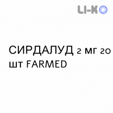 СИРДАЛУД - SIRDALUD таблетки 2 мг 20 шт FARMED