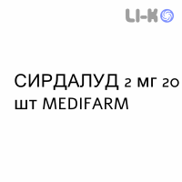 СИРДАЛУД - SIRDALUD таблетки 2 мг 20 шт MEDIFARM