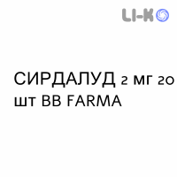 СИРДАЛУД - SIRDALUD таблетки 2 мг 20 шт BB FARMA