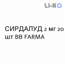 СИРДАЛУД - SIRDALUD таблетки 2 мг 20 шт BB FARMA