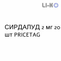 СИРДАЛУД - SIRDALUD таблетки 2 мг 20 шт PRICETAG