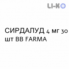 СИРДАЛУД - SIRDALUD таблетки 4 мг 30 шт BB FARMA
