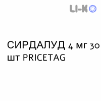 СИРДАЛУД - SIRDALUD таблетки 4 мг 30 шт PRICETAG