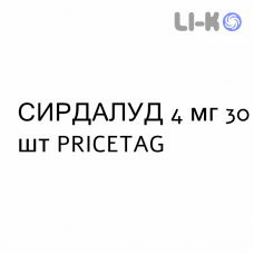 СИРДАЛУД - SIRDALUD таблетки 4 мг 30 шт PRICETAG