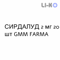СИРДАЛУД - SIRDALUD таблетки 2 мг 20 шт GMM FARMA