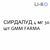 СИРДАЛУД - SIRDALUD таблетки 4 мг 30 шт GMM FARMA