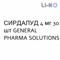 СИРДАЛУД - SIRDALUD таблетки 4 мг 30 шт GENERAL PHARMA SOLUTIONS