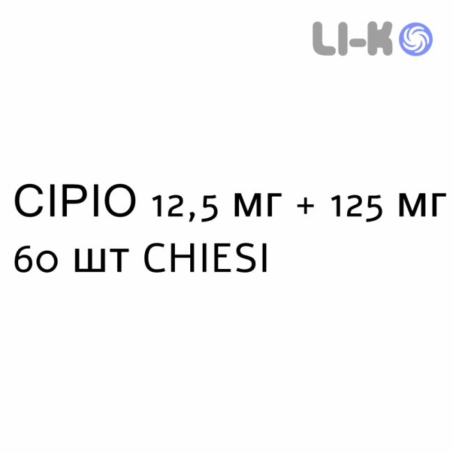 СИРИО - SIRIO таблетки шипучие 12,5 мг + 125 мг 60 шт CHIESI СИРИО - SIRIO таблетки шипучие 12,5 мг + 125 мг 60 шт CHIESI