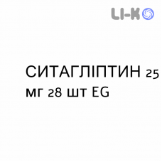 СИТАГЛИПТИН - SITAGLIPTIN таблетки в оболочке 25 мг 28 шт EG