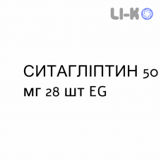 СИТАГЛИПТИН - SITAGLIPTIN таблетки в оболочке 50 мг 28 шт EG