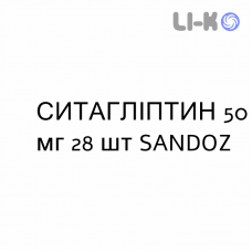 СИТАГЛИПТИН - SITAGLIPTIN таблетки в оболочке 50 мг 28 шт SANDOZ