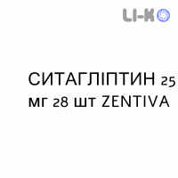 СИТАГЛИПТИН - SITAGLIPTIN таблетки в оболочке 25 мг 28 шт ZENTIVA