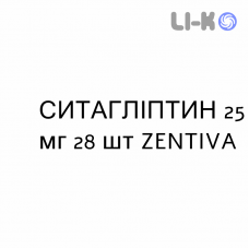 СИТАГЛИПТИН - SITAGLIPTIN таблетки в оболочке 25 мг 28 шт ZENTIVA