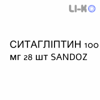 СИТАГЛИПТИН - SITAGLIPTIN таблетки в оболочке 100 мг 28 шт SANDOZ