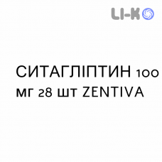 СИТАГЛИПТИН - SITAGLIPTIN таблетки в оболочке 100 мг 28 шт ZENTIVA