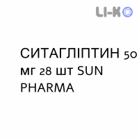 СИТАГЛИПТИН - SITAGLIPTIN таблетки в оболочке 50 мг 28 шт SUN PHARMA