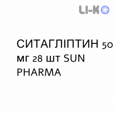 СИТАГЛИПТИН - SITAGLIPTIN таблетки в оболочке 50 мг 28 шт SUN PHARMA