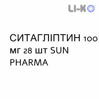 СИТАГЛИПТИН - SITAGLIPTIN таблетки в оболочке 100 мг 28 шт SUN PHARMA