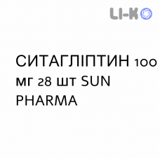 СИТАГЛИПТИН - SITAGLIPTIN таблетки в оболочке 100 мг 28 шт SUN PHARMA