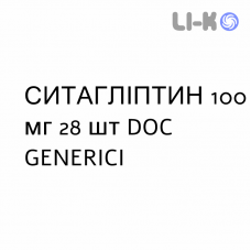 СИТАГЛИПТИН - SITAGLIPTIN таблетки в оболочке 100 мг 28 шт DOC GENERICI