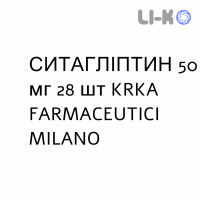 СИТАГЛИПТИН - SITAGLIPTIN таблетки делимые 50 мг 28 шт KRKA FARMACEUTICI