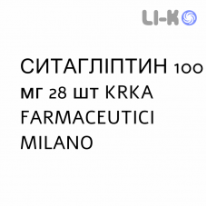 СИТАГЛИПТИН - SITAGLIPTIN таблетки делимые 100 мг 28 шт KRKA FARMACEUTICI