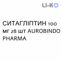 СИТАГЛИПТИН - SITAGLIPTIN таблетки в оболочке 100 мг 28 шт AUROBINDO PHARMA