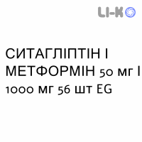 СИТАГЛИПТИН И МЕТФОРМИН - SITAGLIPTIN E METFORMINA таблетки в оболочке 50 мг/1000 мг 56 шт EG
