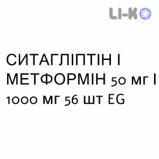 СИТАГЛИПТИН И МЕТФОРМИН - SITAGLIPTIN E METFORMINA таблетки в оболочке 50 мг/1000 мг 56 шт EG