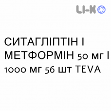 СИТАГЛИПТИН И МЕТФОРМИН - SITAGLIPTIN E METFORMINA таблетки в оболочке 50 мг/1000 мг 56 шт TEVA