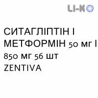 СИТАГЛИПТИН И МЕТФОРМИН - SITAGLIPTIN E METFORMINA таблетки в оболочке 50 мг/850 мг 56 шт ZENTIVA