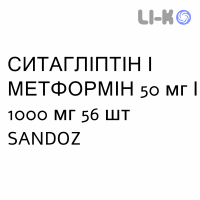 СИТАГЛИПТИН И МЕТФОРМИН - SITAGLIPTIN E METFORMINA таблетки в оболочке 50 мг/1000 мг 56 шт SANDOZ