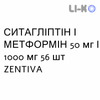 СИТАГЛИПТИН И МЕТФОРМИН - SITAGLIPTIN E METFORMINA таблетки в оболочке 50 мг/1000 мг 56 шт ZENTIVA