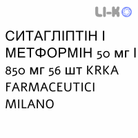 СИТАГЛИПТИН И МЕТФОРМИН - SITAGLIPTIN E METFORMINA таблетки в оболочке 50 мг/850 мг 56 шт KRKA FARMACEUTICI