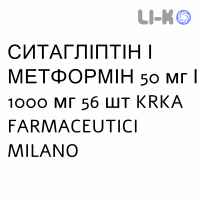 СИТАГЛИПТИН И МЕТФОРМИН - SITAGLIPTIN E METFORMINA таблетки в оболочке 50 мг/1000 мг 56 шт KRKA FARMACEUTICI