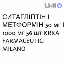 СИТАГЛИПТИН И МЕТФОРМИН - SITAGLIPTIN E METFORMINA таблетки в оболочке 50 мг/1000 мг 56 шт KRKA FARMACEUTICI