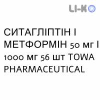 СИТАГЛИПТИН И МЕТФОРМИН - SITAGLIPTIN E METFORMINA таблетки в оболочке 50 мг/1000 мг 56 шт TOWA PHARMACEUTICAL