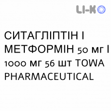 СИТАГЛИПТИН И МЕТФОРМИН - SITAGLIPTIN E METFORMINA таблетки в оболочке 50 мг/1000 мг 56 шт TOWA PHARMACEUTICAL