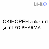 СКИНОРЕН - SKINOREN крем дерматологический 20% 1 шт 30 г LEO PHARMA