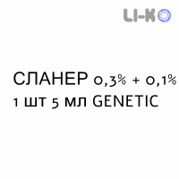 СЛАНЕР - SLANER капли глазные 0,3% + 0,1% 1 шт 5 мл GENETIC