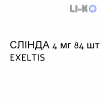 СЛИНДА - SLINDA таблетки в оболочке 4 мг 84 шт EXELTIS