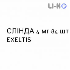 СЛИНДА - SLINDA таблетки в оболочке 4 мг 84 шт EXELTIS