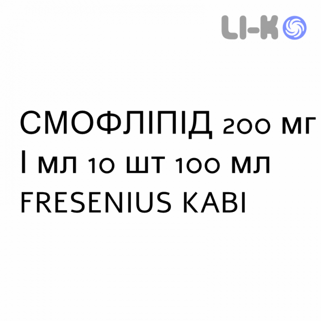 СМОФЛІПІД - SMOFLIPID емульсія для інфузій 200 мг/мл 10 шт 100 мл FRESENIUS KABI СМОФЛІПІД - SMOFLIPID емульсія для інфузій 200 мг/мл 10 шт 100 мл FRESENIUS KABI