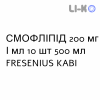 СМОФЛІПІД - SMOFLIPID емульсія для інфузій 200 мг/мл 10 шт 500 мл FRESENIUS KABI