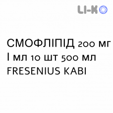 СМОФЛИПИД - SMOFLIPID эмульсия для инфузий 200 мг/мл 10 шт 500 мл FRESENIUS KABI