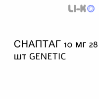 СНАПТАГ - SNAPTAG таблетки в оболочке 10 мг 28 шт GENETIC