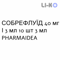 СОБРЕФЛУИД - SOBREFLUID раствор для небулайзера 40 мг/3 мл 10 шт 3 мл PHARMAIDEA