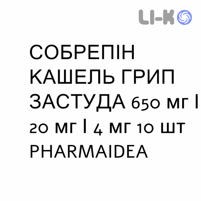 СОБРЕПИН КАШЕЛЬ ГРИПП ПРОСТУДА - SOBREPIN TOSSE INFLUENZA RAFFREDDORE гранулят 650 мг/20 мг/4 мг 10 шт PHARMAIDEA СОБРЕПИН КАШЕЛЬ ГРИПП ПРОСТУДА - SOBREPIN TOSSE INFLUENZA RAFFREDDORE гранулят 650 мг/20 мг/4 мг 10 шт PHARMAIDEA